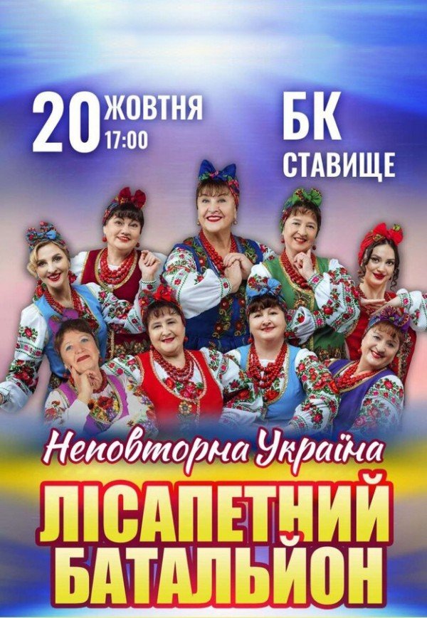 Лисапетный Батальон "Неповторна Україна"